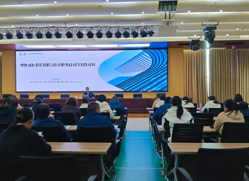 強化合規賦能管理 法治護航園區發展——工科同道開展物業管理法律專題培訓